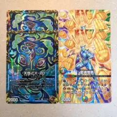 天啓 CX-20（ホイル）　2枚　愛魂憎男（MAX）　2枚