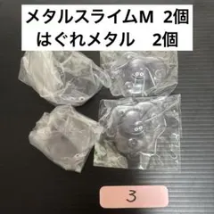 ドラゴンクエスト　クリスタルモンスターズ　カプセルバージョン　真の魔王とメタル