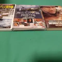 男たちの大和 ウインドトーカーズ ノルマンディ上陸作戦 DVD3点セット