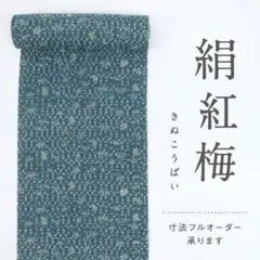 浴衣◇反物□小さなスクエア四角模様□からし色□木綿◇夏着物□反26 