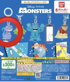 モンスターズ・インク めじるしアクセサリー NEW