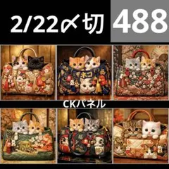 新柄♥️期間限定レアパネル生地　猫パネル生地　6柄セット　CKパネル
