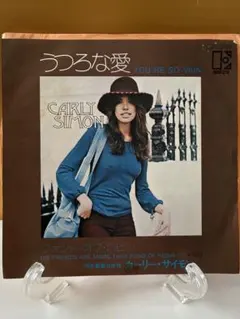 うつろな愛/フォンド・オブ・ロビン　カーリーサイモン　シングルレコード