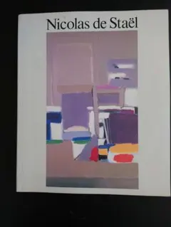 Nicolas de Staël 作品集 アートブック② - メルカリ