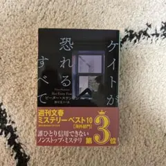 ケイトが恐れるすべて