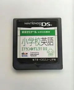 小学校英語 エイタンザムライ DS 栄光ゼミナール 公式DS教材