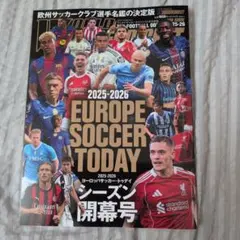 EUROPE SOCCER TODAY 2025-2026 シーズン開幕号
