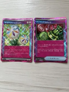 ネオアッパーエネルギー、アンフェアスタンプ　セット