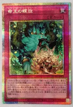 遊戯王　命王の螺旋【プリズマティックシークレットレア】 遊戯王OCG 命王の螺旋 プリズマティックシークレットレア 1枚 命