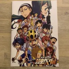 劇場版　弱虫ペダル　パンフレット