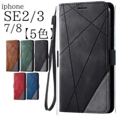 新品■iphone SE第2/第3/7/8　対応　手帳型　レザーケース