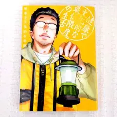 【美品】健康で文化的な最低限度の生活13 柏木ハルコ