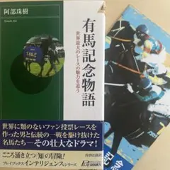 競馬。有馬記念単行本、有馬記念パンフレット