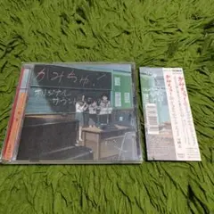 大吉棒付 「かみちゅ!」オリジナル・サウンドトラック