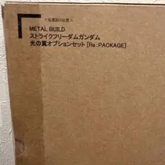 2025年最新】metal build ストライクフリーダムガンダム 光の翼