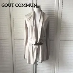 GOUT COMMUN グーコミューン　ベルト付　デザイン　ニット　カーディガン