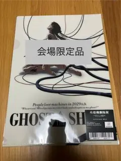 攻殻機動隊展 米山舞 コラボ 限定クリアファイル - メルカリ