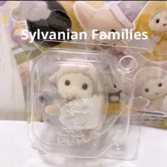 シルバニア コレクション ミルキーウェイ ヒツジの赤ちゃん ショーン