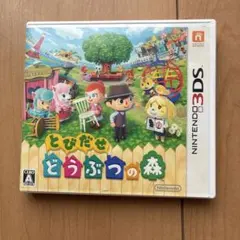 とびだせ どうぶつの森 Nintendo 3DS