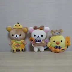 リラックマ&コリラックマ&キイロイトリハロウィンぶらさげぬいぐるみ3体セット