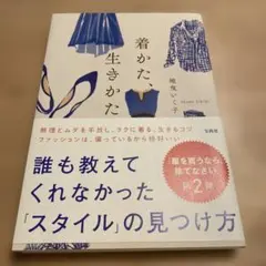 着かた生きかた 地曳いく子