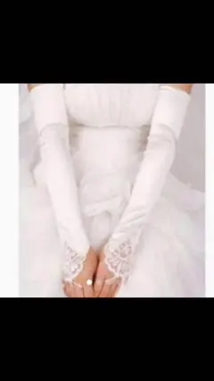 フィンガーレス グローブ ブライダルグローブ