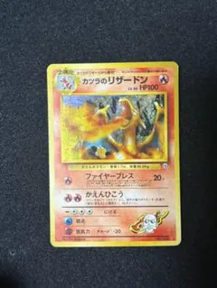 2026年最新】カツラのリザードン 旧裏の人気アイテム - メルカリ