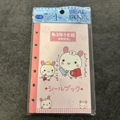 平成レトロ　シールブック