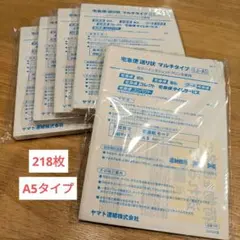 ヤマト 宅急便 送り状 マルチタイプ　IJ-A5 品番395