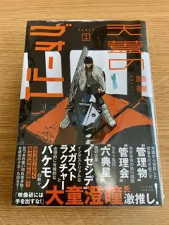 2026年最新】天蓋のヴォールト 1巻 初版 シュリンクの人気アイテム