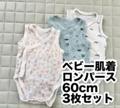 ベビー　肌着　ロンパース60cm 3枚セット　ユニクロ　西松屋