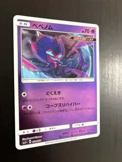 2026年最新】ベベノムの人気アイテム - メルカリ