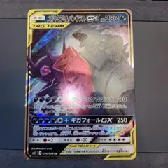 メガヤミラミ&バンギラスGX RR サン&ムーン 拡張パック ミラクルツイン …のサムネイル