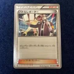 ポケモンカード バトルレポーター エクストラ