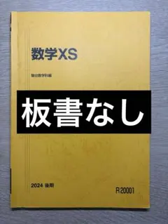 2026年最新】数学XS 2024の人気アイテム - メルカリ