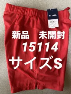 新品　未使用　ヨネックスハーフパンツ　15114 サイズ　S