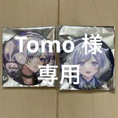 Tomo 様 専用ページ