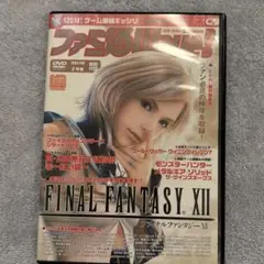 ファミ通Wave DVD ファイナルファンタジーXⅡ