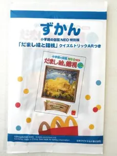 マクドナルド　ハッピーセット　ずかん　だまし絵と錯視