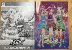 アイカツ！クリアファイルコレクション2 バニラチリペッパー