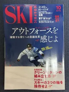 SKI GRAPHIC 10月号 2026年