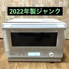 ジャンク品】SHARP オーブンレンジ RE-WF232-B 2022年製 - メルカリ
