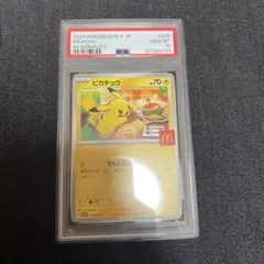 【PSA10】2025年 ピカチュウマックドナルド　McDonald's PSA10】ピカチュウ マクドナルド ハッピーセット2025 PROMO 020/M-P 1