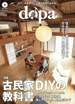 dopa ドゥーパ 2024年4月号 No.157
