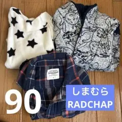 【処分価格】トレーナー　男の子　まとめ　セット　90 裏起毛　フリース　冬