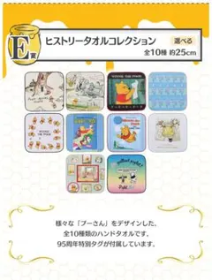 Ｅ賞　3点セット　ヒストリータオルコレクション