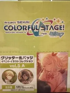 プロセカ 缶バッジ 5A 1BOX