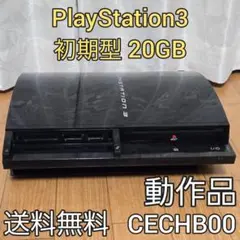 【動作品】 PS3 PlayStation3 初期型 CECHB00 20GB