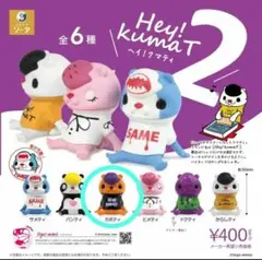 ヘイ！クマティ2 カボティ ガチャ