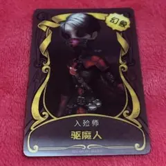 第五人格 ライセンスカード 廃盤 絶版 白黒無常2Dエクソシスト2Dコンプリート 楽天市場】第五人格 カードの通販